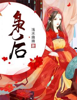 枭后 枭后